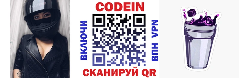 Кодеин напиток Lean (лин)  Купить  Котельнич 